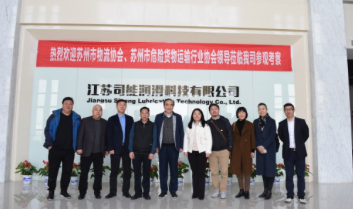 蘇州市物流協(xié)會、蘇州市危險貨物運輸行業(yè)協(xié)會領(lǐng)導(dǎo)蒞臨司能參觀調(diào)研